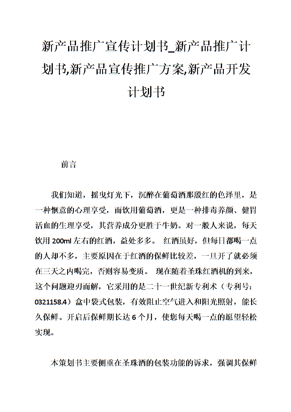 产品推广方案怎么做(怎么做营销推广方案)