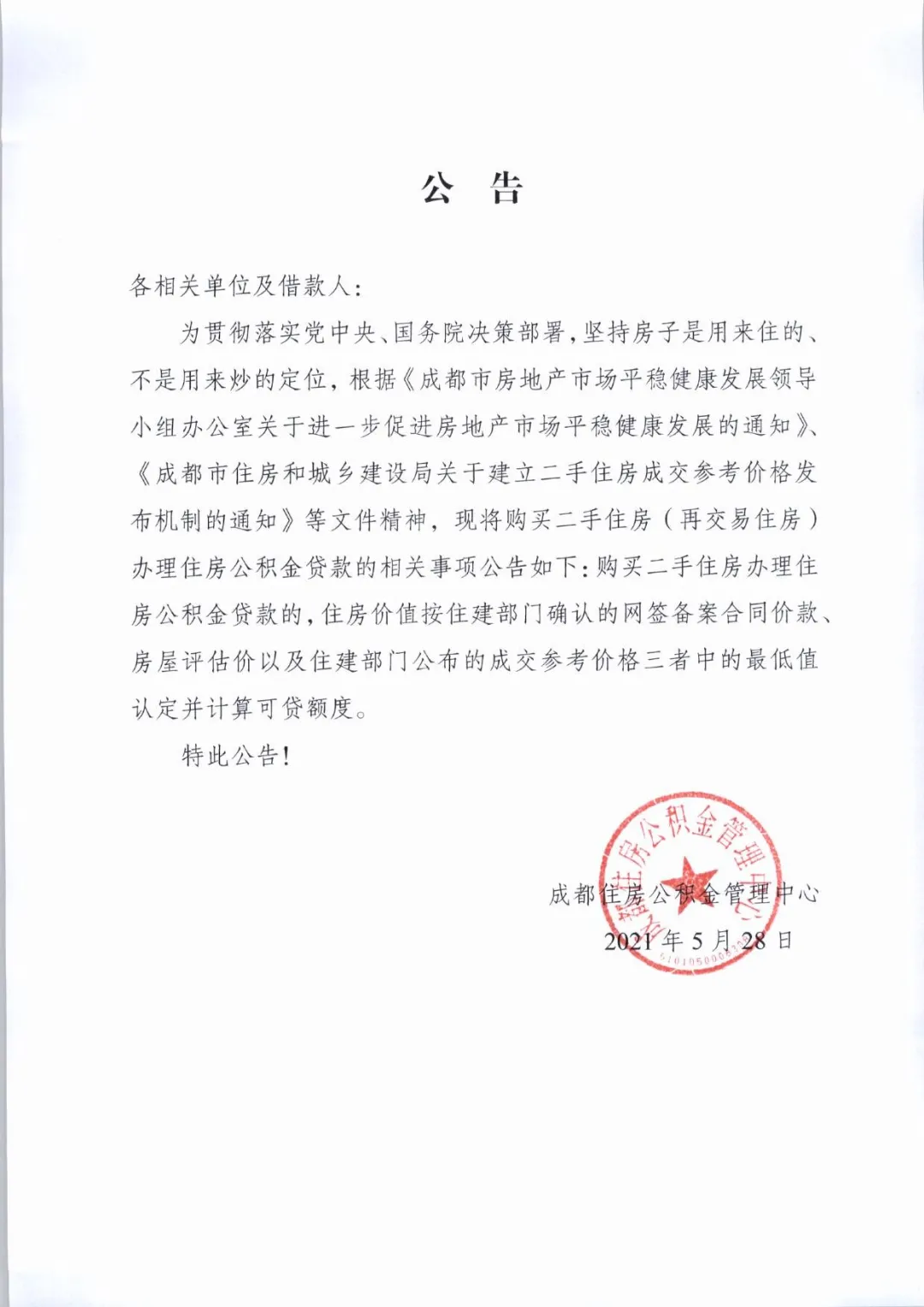 成都注册了一个二手房经纪公司(成立二手房经纪公司需要什么条件) 成都注册了一个二手房经纪公司(成立二手房经纪公司需要什么条件)