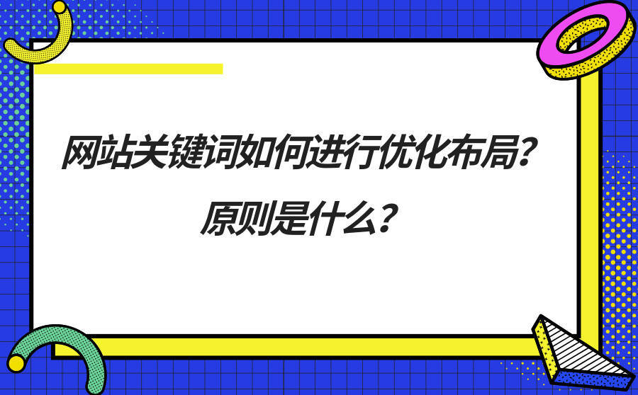 关键词优化软件有哪些(关键词优化是什么,该怎么操作)