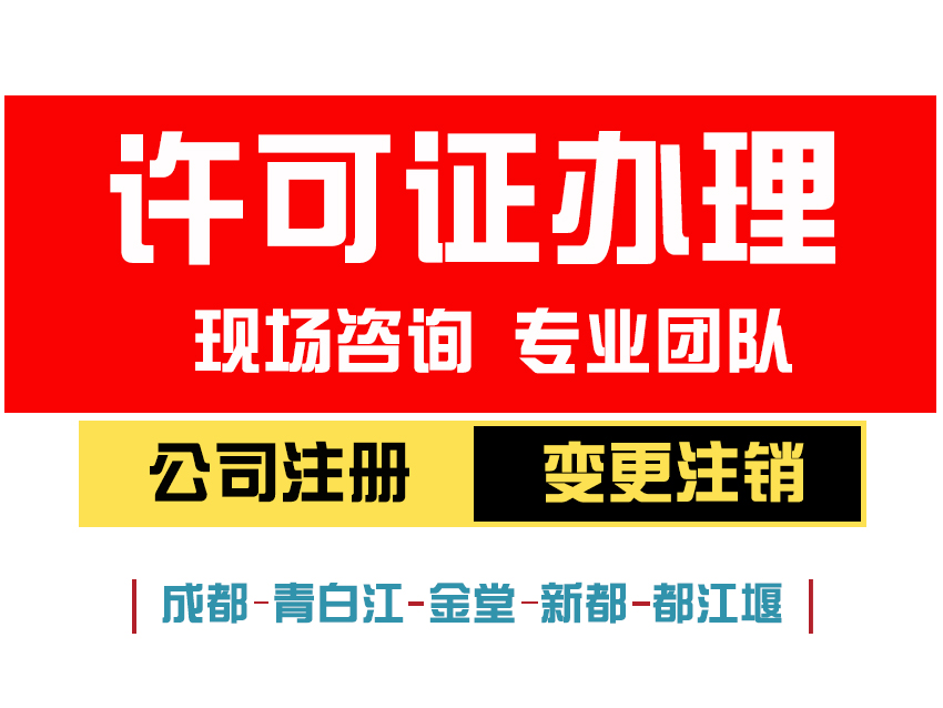 成都青白江免费公司注册代办(成都青白江免费公司注册代办电话) 成都青白江免费公司注册代办(成都青白江免费公司注册代办电话)
