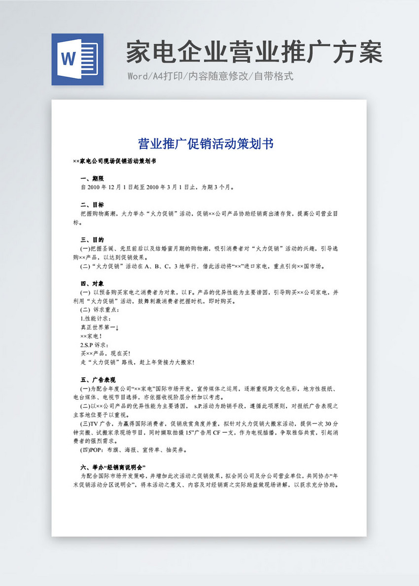 平台推广方案模板(平台推广方案模板图片)