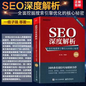 seo入门书籍(seo教程自学入门教材)