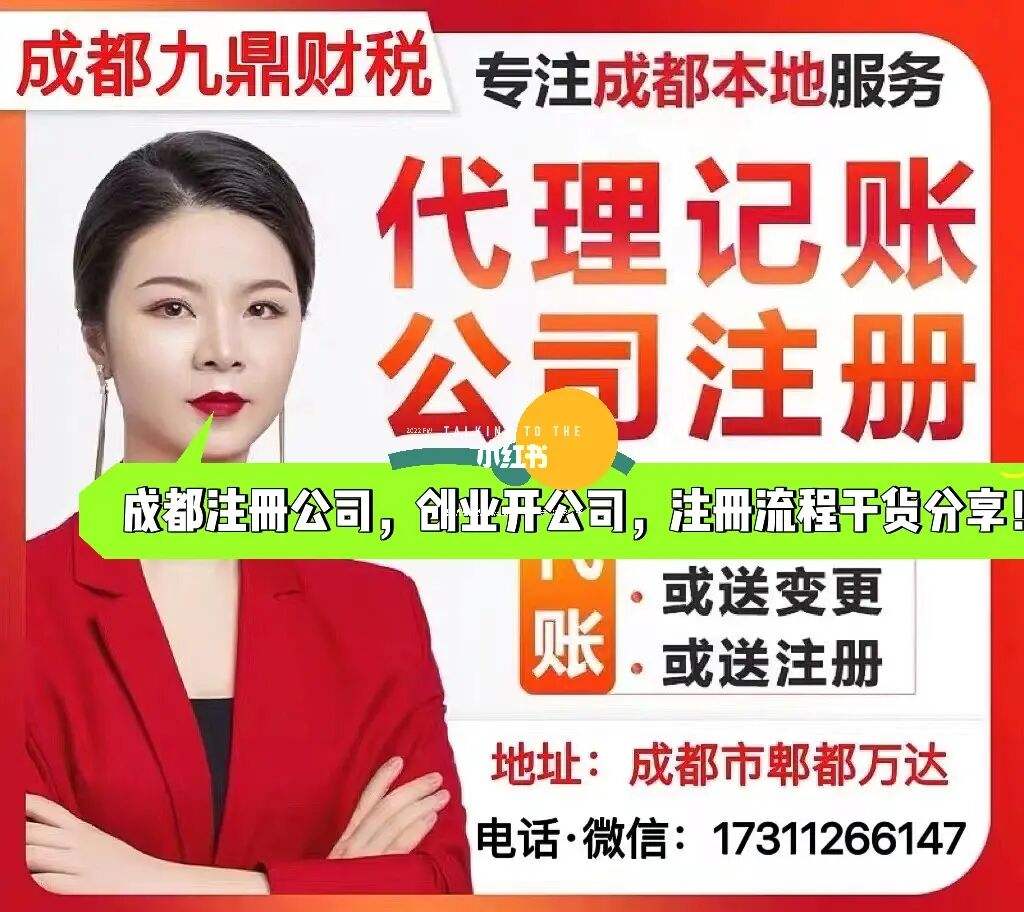 成都注册公司三次创业政策(成都注册公司三次创业政策文件)