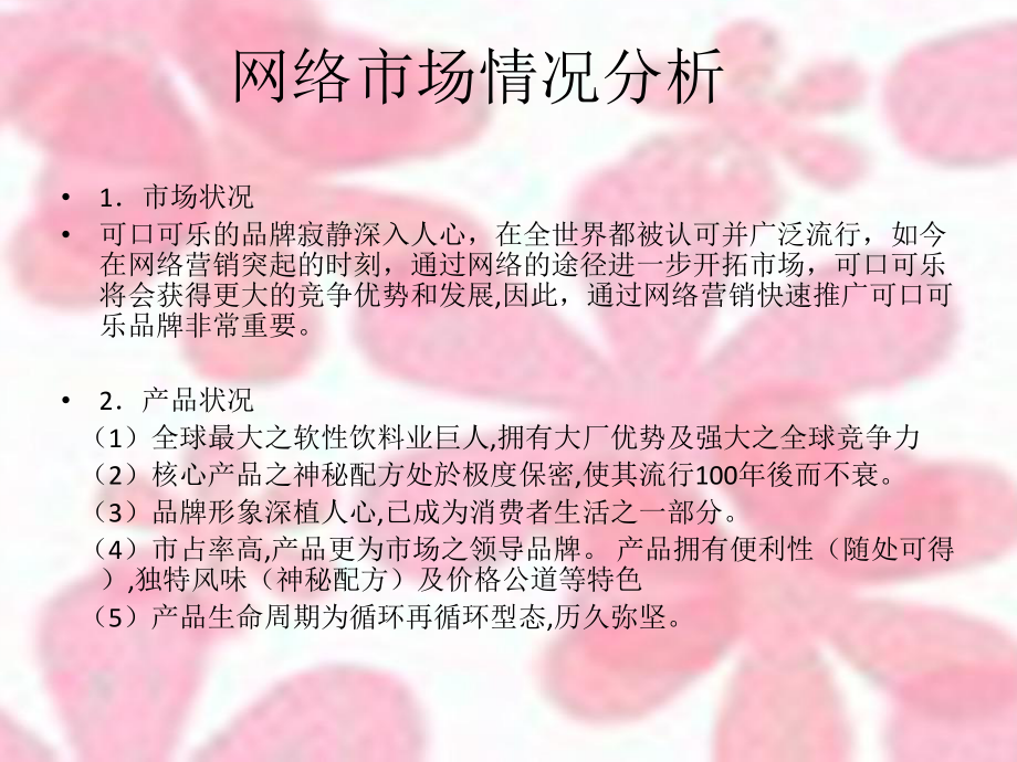 网络营销企业案例分析(网络营销企业案例分析报告)