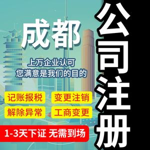 成都市公司注册资料去哪里找(成都市公司注册资料去哪里找啊) 成都市公司注册资料去哪里找(成都市公司注册资料去哪里找啊)