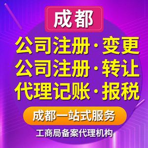 成都小型企业注册流程(成都注册小微企业的条件)