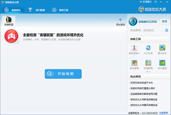 优化大师软件下载(优化大师软件下载安装)