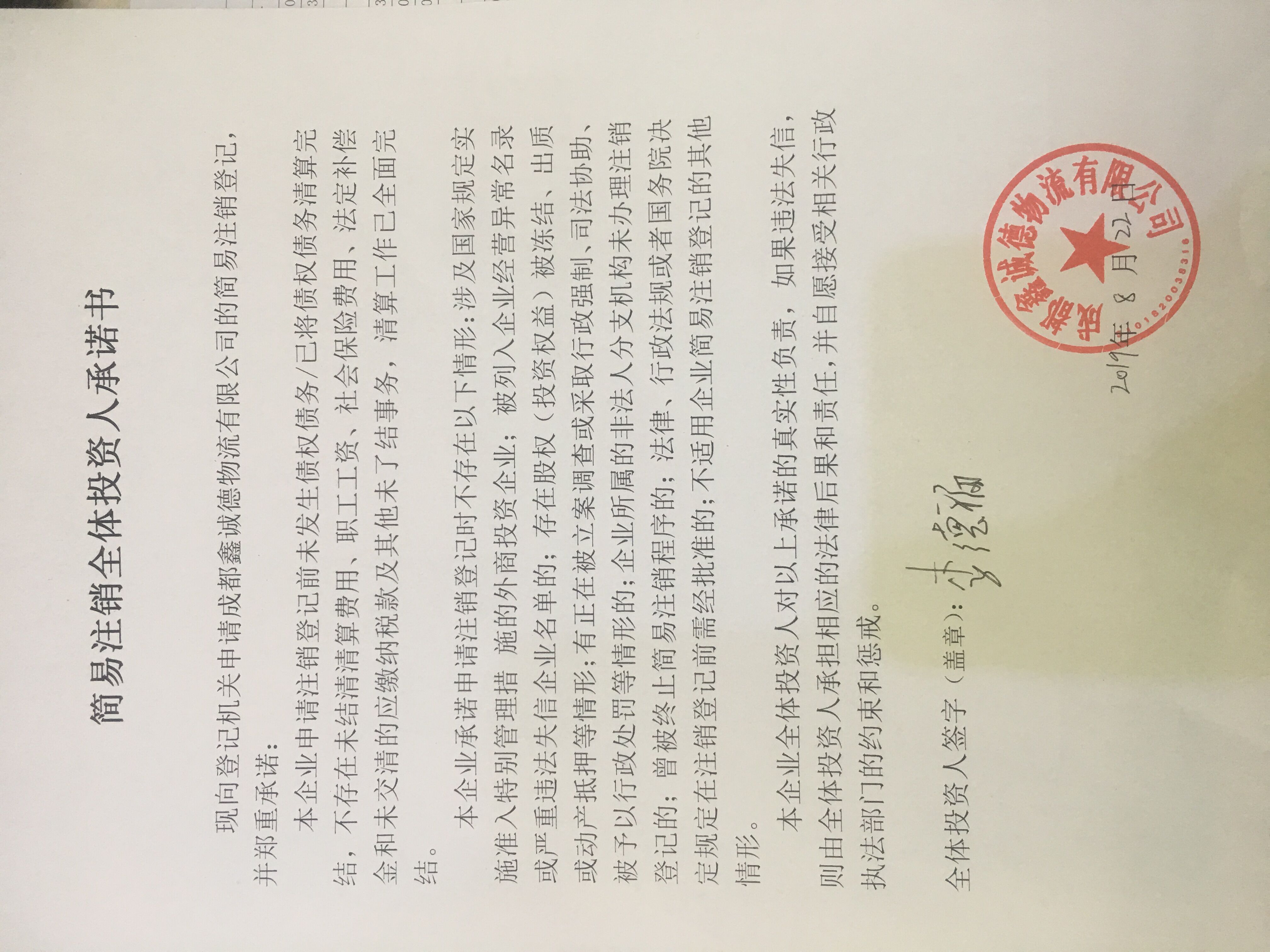 成都注册物流公司方案模板(成都货运公司物流公司怎么加盟)