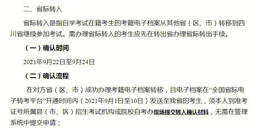 成都自考注册(成都自考注册审核邮箱)