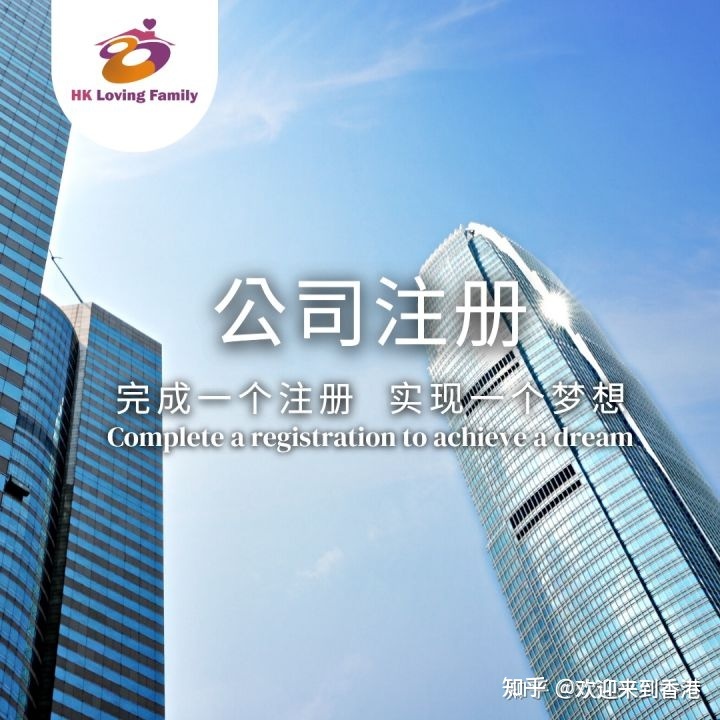 成都香港公司注册申请(成都香港公司注册申请流程)