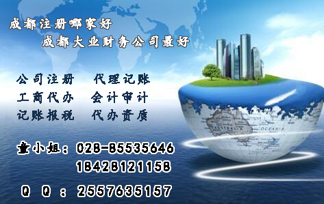 成都财税公司注册条件(成都财税公司注册条件是什么)