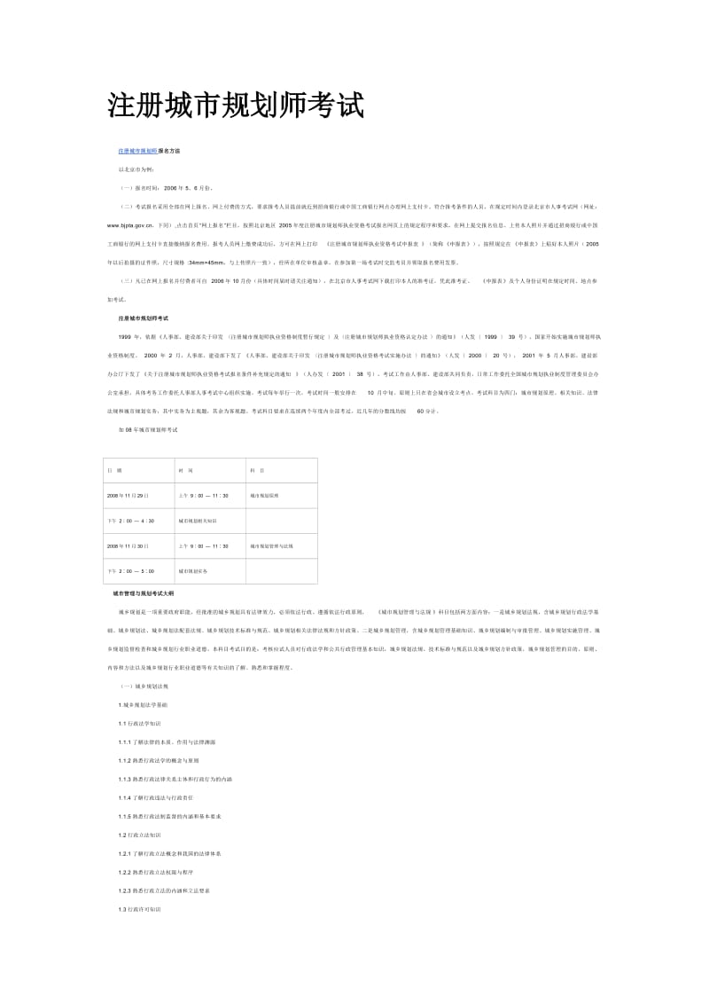 注册城乡规划师成都考点(注册城乡规划师2021考试地点)