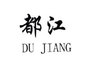 都江堰市工商注册代办机构(都江堰市工商注册代办机构电话)
