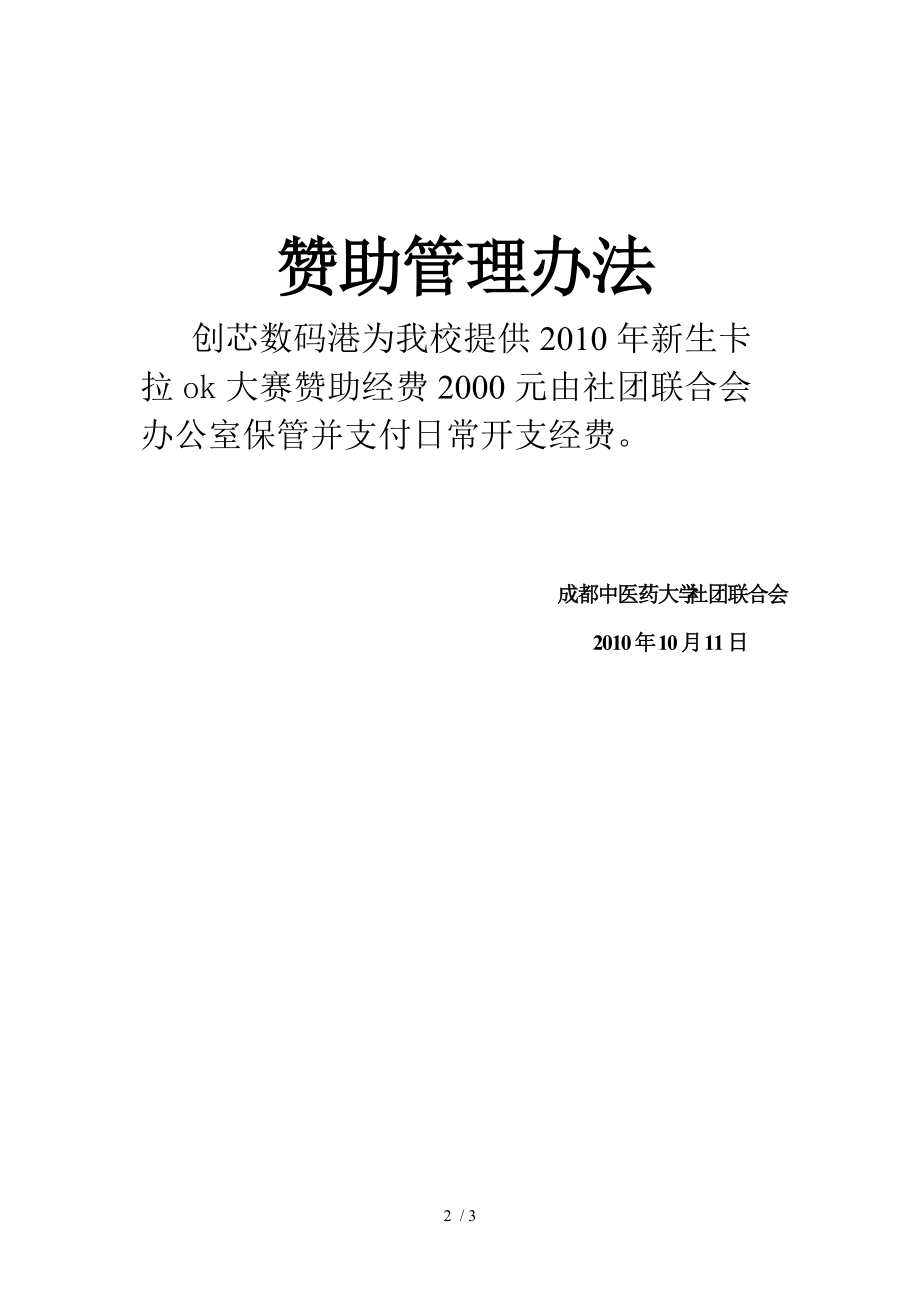 成都社团怎么申请注册(社团注册需提交以下材料)
