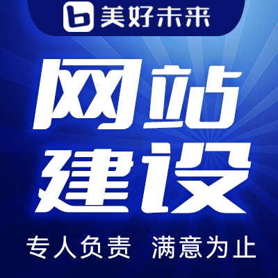 青岛网站建设(青岛网站建设公司哪家好)