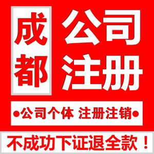 提供注册地址成都(注册地址成都市青羊区日月大道一段998号2栋1单元1821)