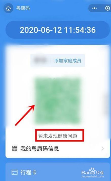 成都健康码在微信上怎么注册(成都健康码在微信上怎么注册的)