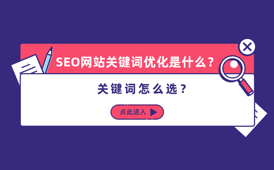 网站关键词排名怎么提升(seo网站关键词排名提升)