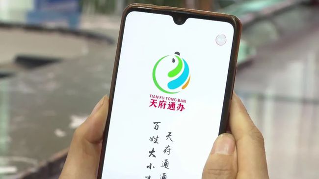 关于成都天府通实名怎么注册不了的信息