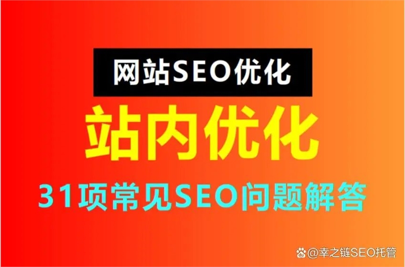 seo优化报价(seo项目优化价格) seo优化报价(seo项目优化价格)