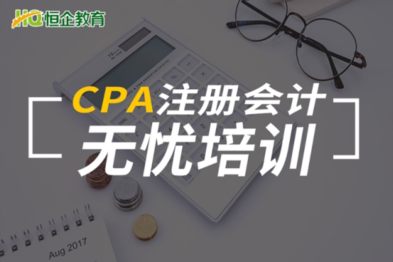 成都培训注册会计机构(成都cpa培训费用多少)