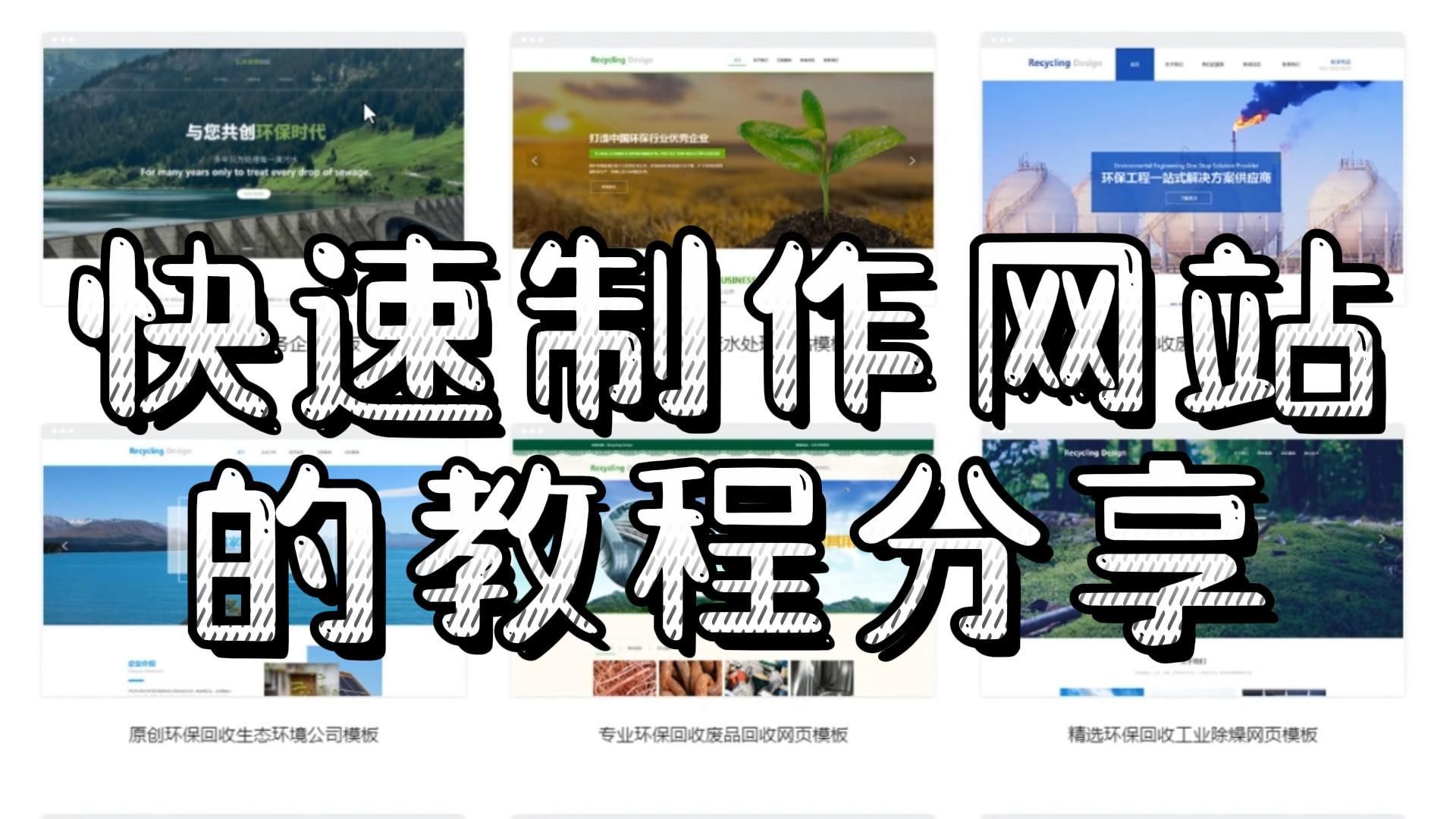 公司网站制作教程(怎么制作公司网页教程)