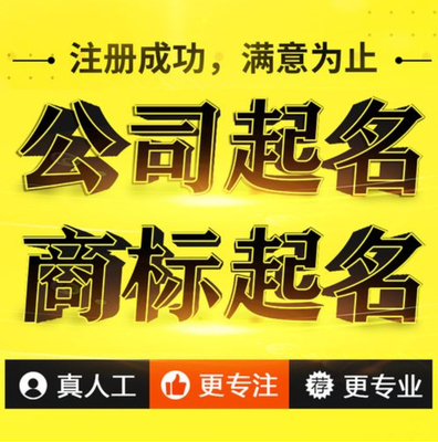 成都公司注册怎么起名(成都注册公司流程最新版 百度经验)