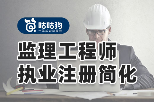 成都注册监理工程师招聘招聘(成都监理工程师招聘网最新招聘信息)