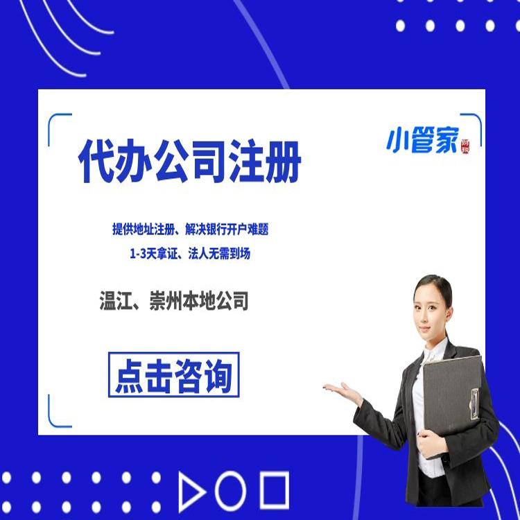 成都温江代理办理注册公司(温江区工商注册代办)