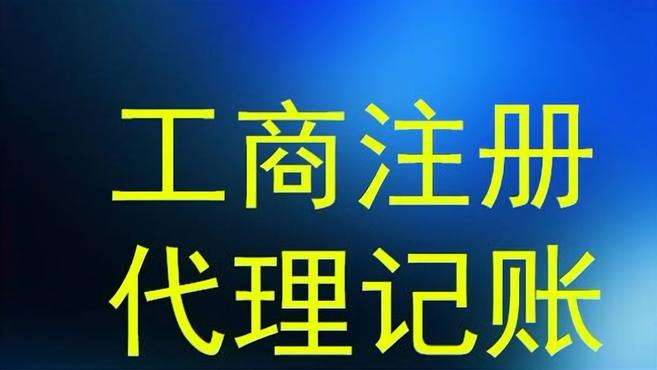 锦江区注册公司代理记账费用(锦江区注册公司代理记账费用要多少) 锦江区注册公司代理记账费用(锦江区注册公司代理记账费用要多少)