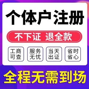 锦江区个体户注册流程(成都锦江区办个体营业执照在哪里办)
