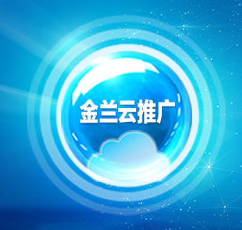 推广平台网站(推广渠道有哪些)