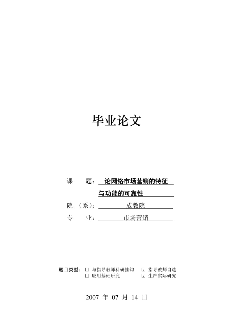 网络营销论文(企业如何进行网络营销论文)