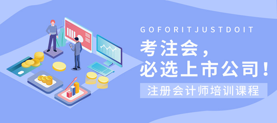 成都注册会计师培训教育培训(成都注册会计师事务所)