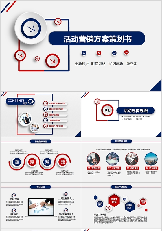 营销策划方案模板范文(一个完整的营销策划方案范文)