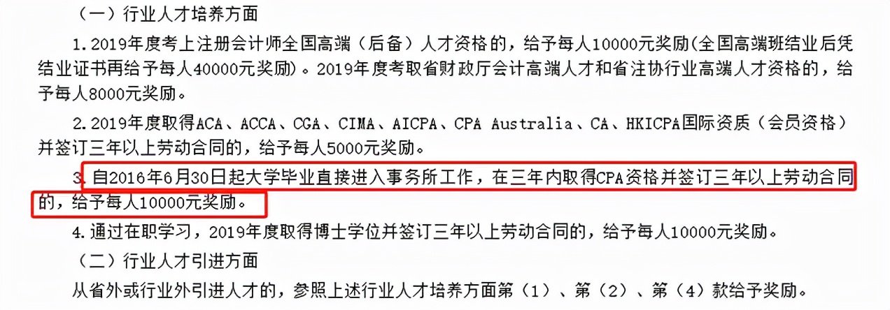 成都注册会计师人才补助(成都注册会计师人才补助申请)