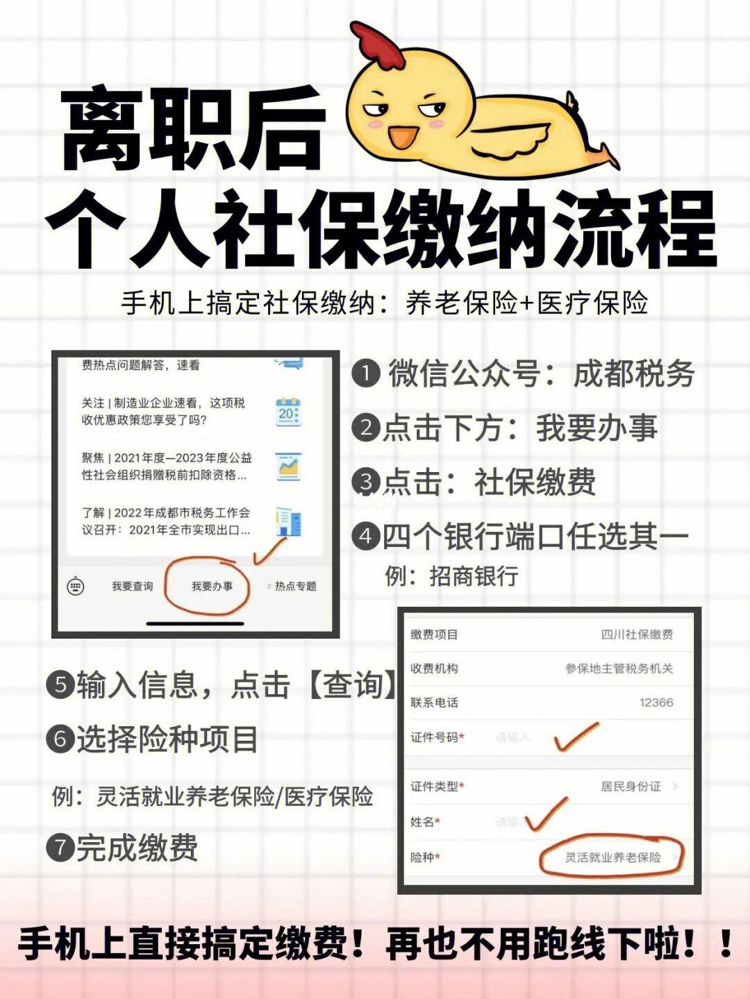 成都新公司注册社保开户流程 成都公司申请社保开户流程 