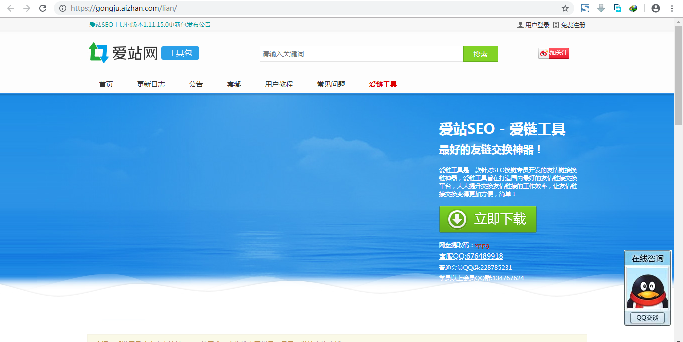 友情链接交换平台有哪些 友情链接交易平台网站源码 