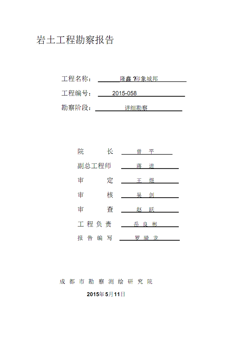 成都注册岩土能挂多少钱 注册岩土工程师挂资质多少钱 成都注册岩土能挂多少钱 注册岩土工程师挂资质多少钱
