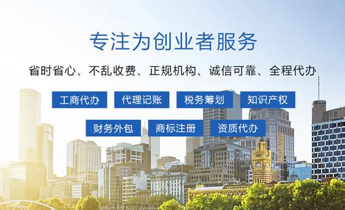 成都办理注册公司代理记账 成都注册公司代办费用 