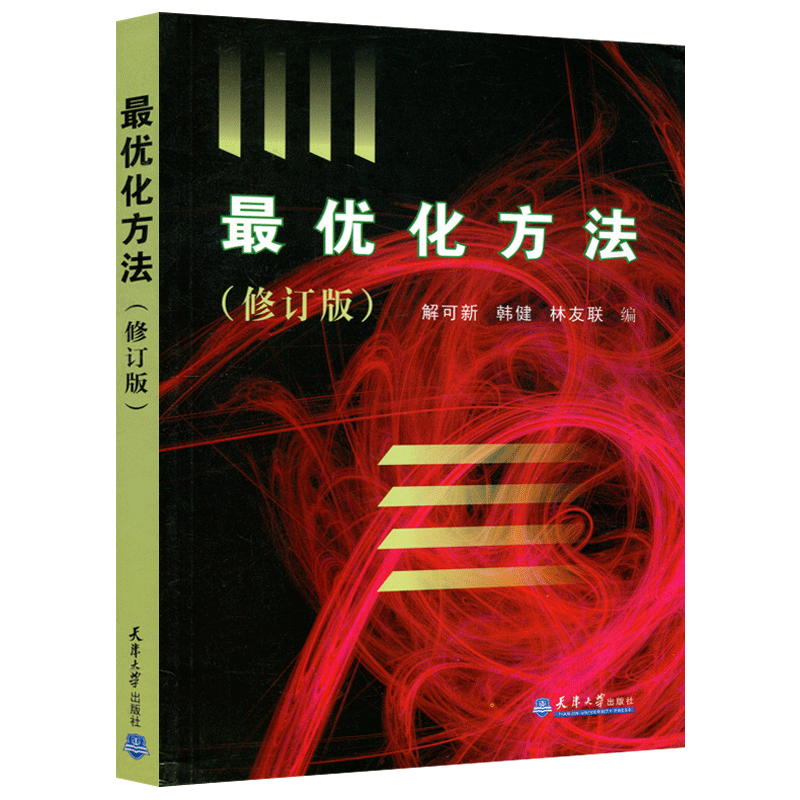 优化问题 约束优化问题 