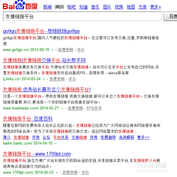 友情链接是什么意思 友情链接还有用吗 