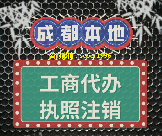 成都注册公司费用 成都注册公司费用要多少 成都注册公司费用 成都注册公司费用要多少