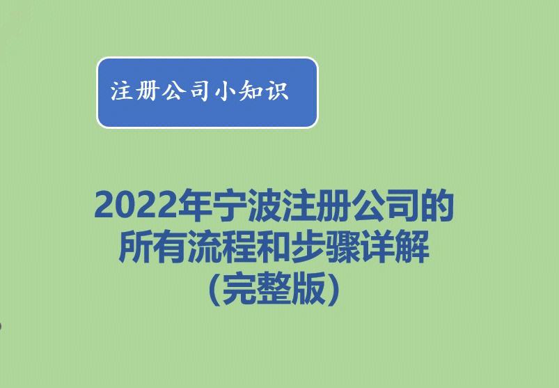 成都2022年新公司注册流程 成都2022年新公司注册流程图 成都2022年新公司注册流程 成都2022年新公司注册流程图