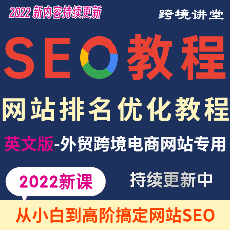 seo推广学院 seo推广学院咋样 