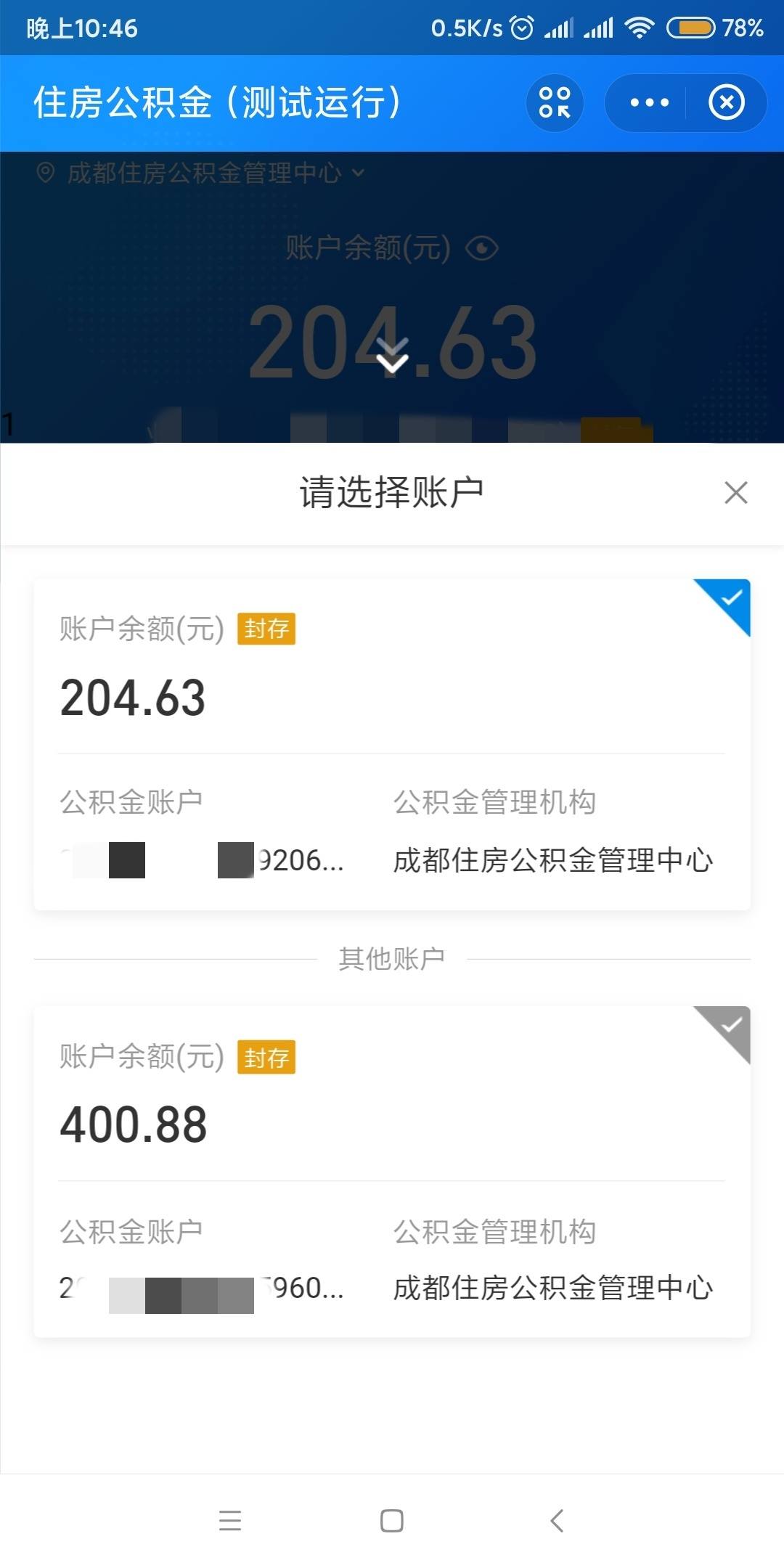 成都公积金注册资本 成都公积金公司和个人比例 成都公积金注册资本 成都公积金公司和个人比例