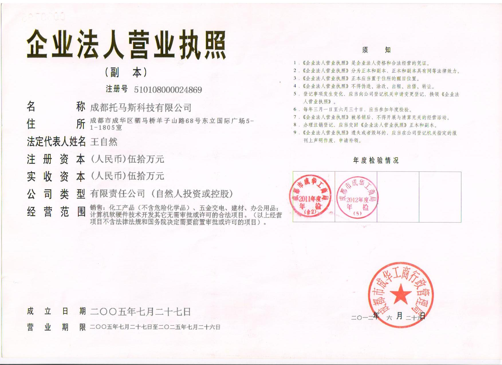 成都网上注册公司 成都网上注册公司流程图 成都网上注册公司 成都网上注册公司流程图