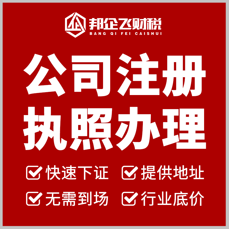 成都跨区变更公司注册地址邻水 成都公司更换注册地 成都跨区变更公司注册地址邻水 成都公司更换注册地