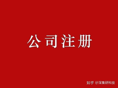 成都注册集团公司条件 成都集团有限公司的概况 成都注册集团公司条件 成都集团有限公司的概况