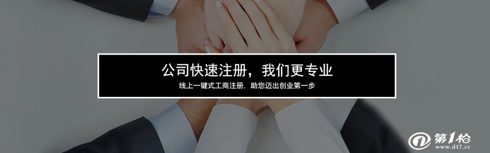 注册成都公司创业公司注册公司 注册成都公司创业公司注册公司要多少钱 注册成都公司创业公司注册公司 注册成都公司创业公司注册公司要多少钱